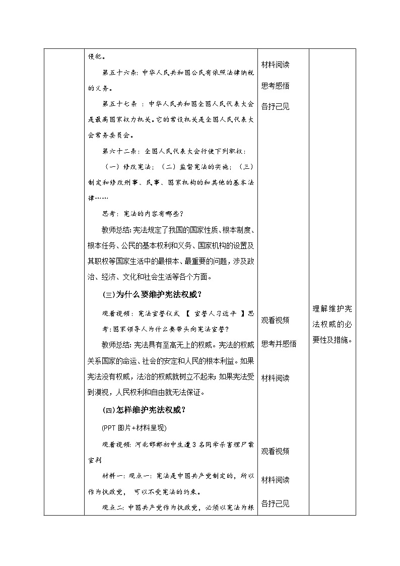 2.1坚持依宪治国（教学设计） -2024-2025学年统编版道德与法治八年级 下册第3页