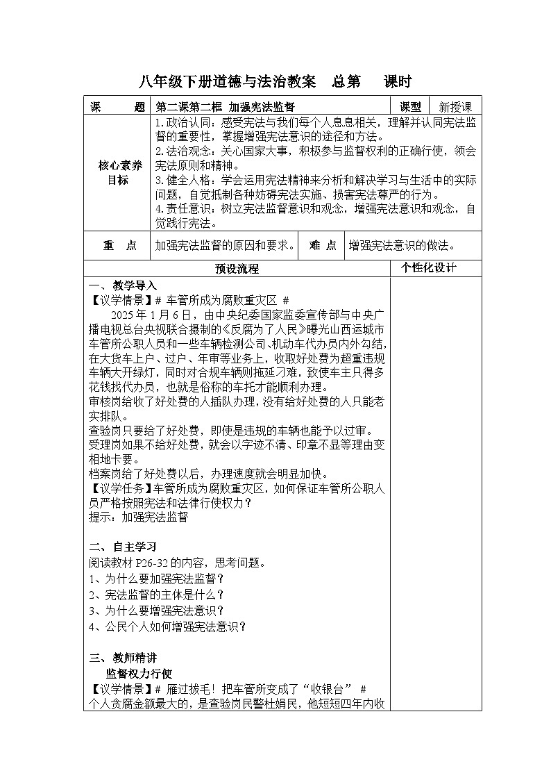 2.2加强宪法监督 教学设计 -2024-2025学年统编版道德与法治八年级下册第1页