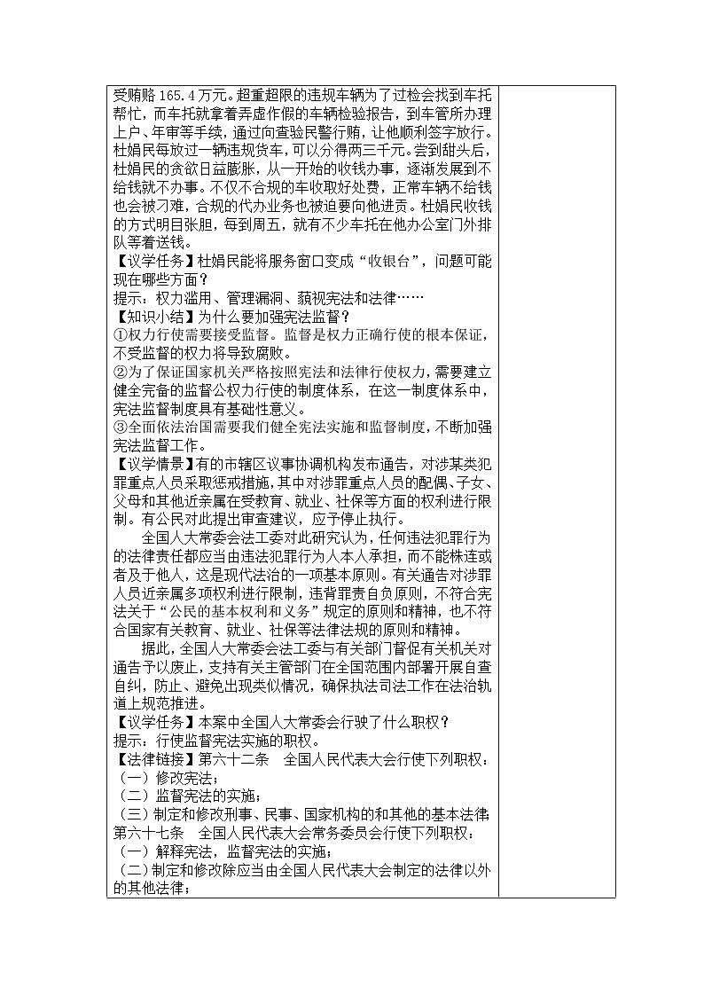 2.2加强宪法监督 教学设计 -2024-2025学年统编版道德与法治八年级下册第2页