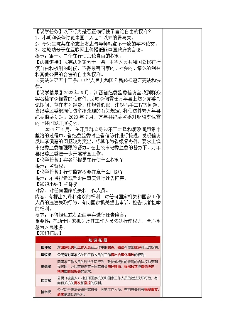 3.1公民基本权利 教案 -2024-2025学年统编版道德与法治八年级下册第3页