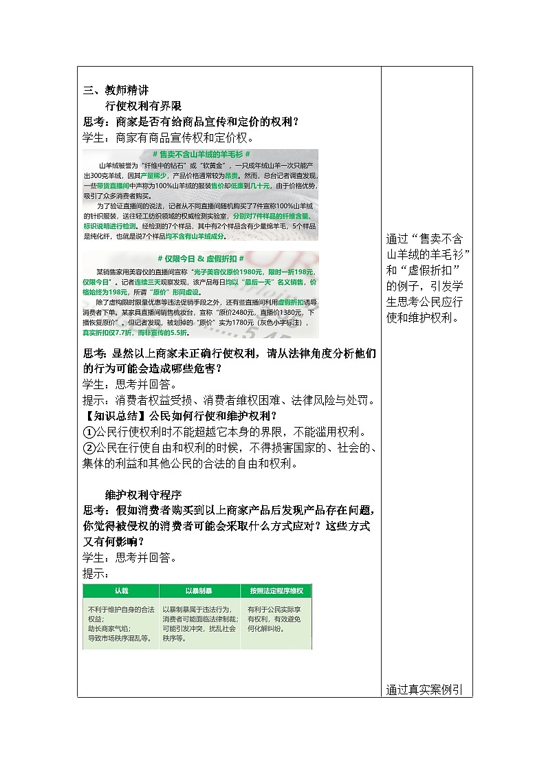 3.2依法行使权利-教案  2024-2025学年统编版道德与法治八年级下册第2页