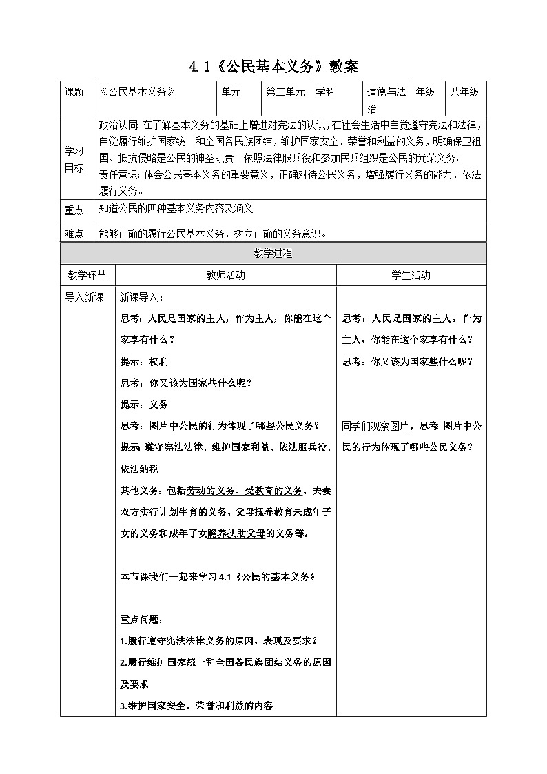 4.1公民基本义务-教案 2024-2025学年统编版道德与法治八年级下册第1页