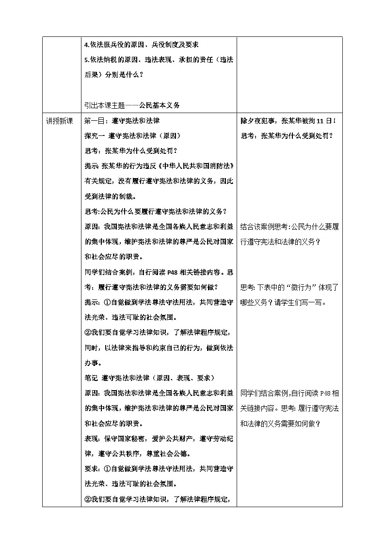 4.1公民基本义务-教案 2024-2025学年统编版道德与法治八年级下册第2页