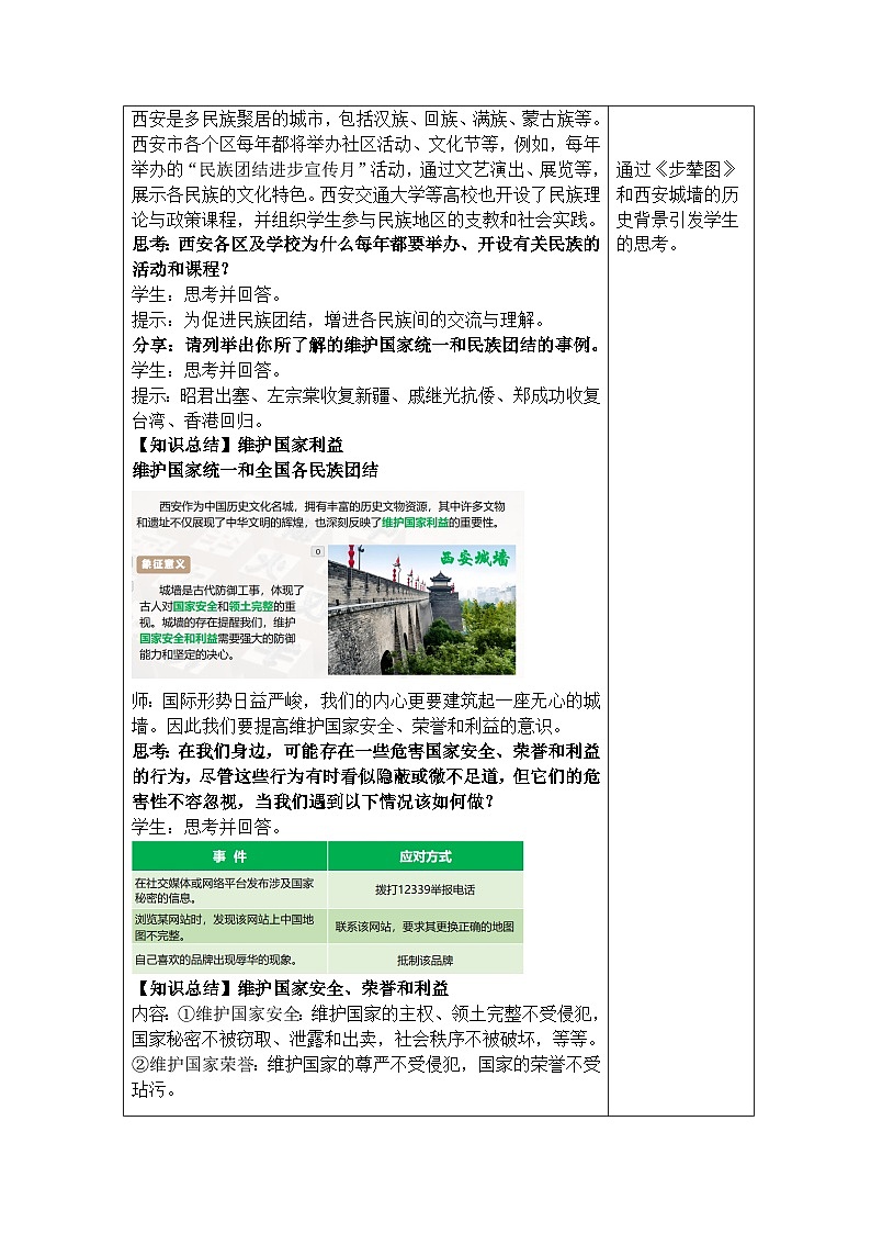 4.1公民基本义务-教案 2024-2025学年统编版道德与法治八年级下册第3页