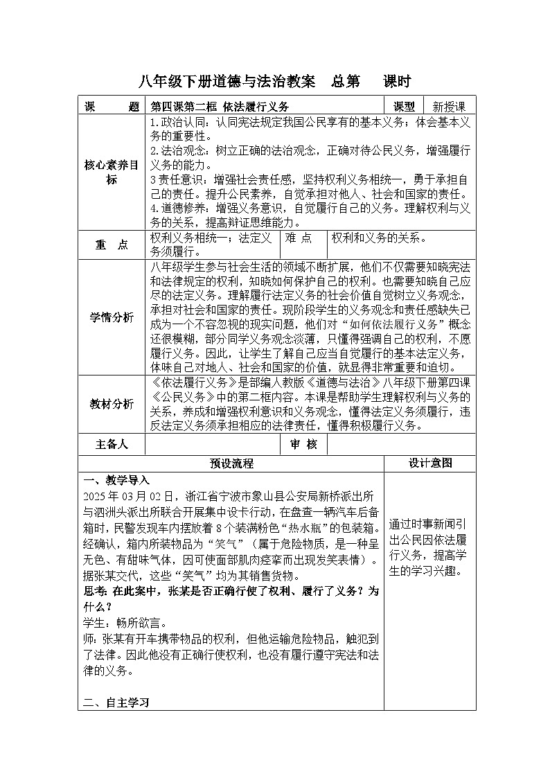 4.2依法履行义务 教案  -2024-2025学年统编版道德与法治八年级下册第1页