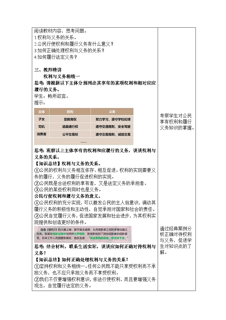 4.2依法履行义务 教案  -2024-2025学年统编版道德与法治八年级下册第2页