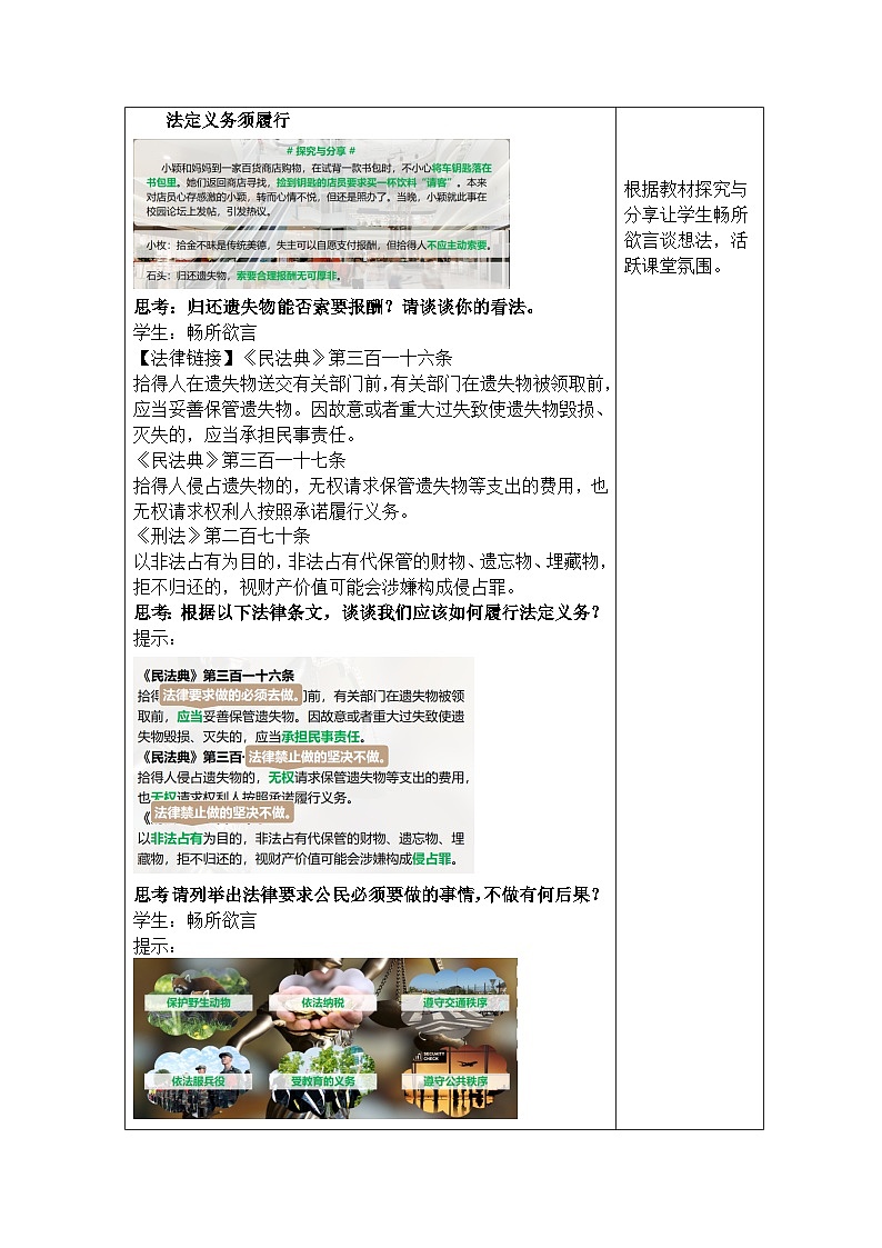 4.2依法履行义务 教案  -2024-2025学年统编版道德与法治八年级下册第3页
