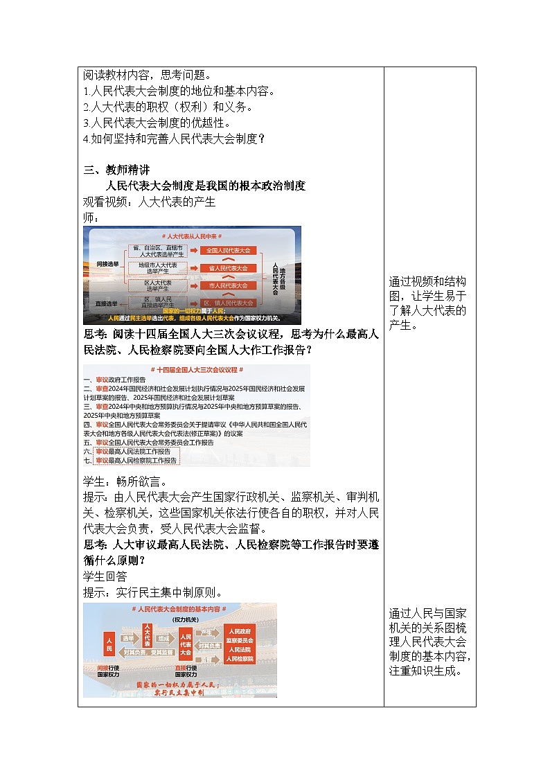 5.1根本政治制度 教案  -2024-2025学年统编版道德与法治八年级下册第2页