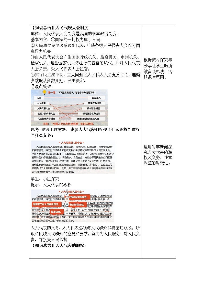 5.1根本政治制度 教案  -2024-2025学年统编版道德与法治八年级下册第3页