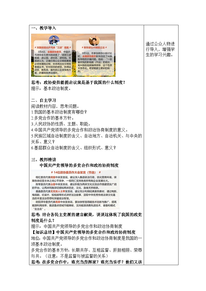 5.2基本政治制度 教案  -2024-2025学年统编版道德与法治八年级下册第2页