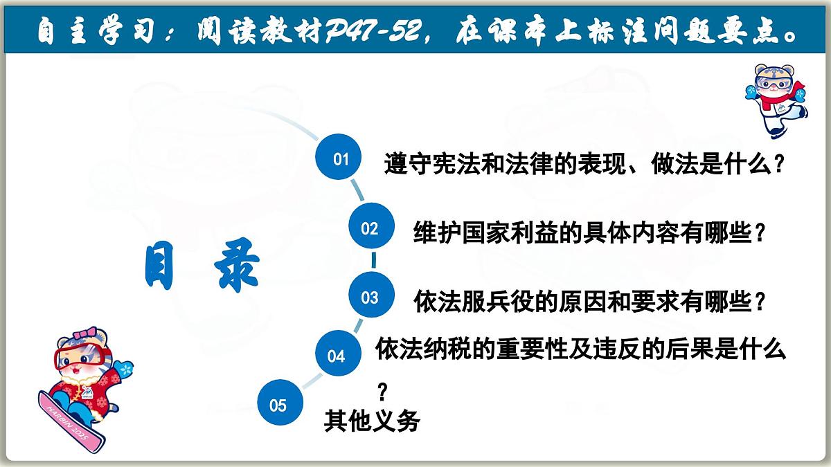 4.1 公民基本义务 课件 -2024-2025学年统编版道德与法治八年级下册第3页