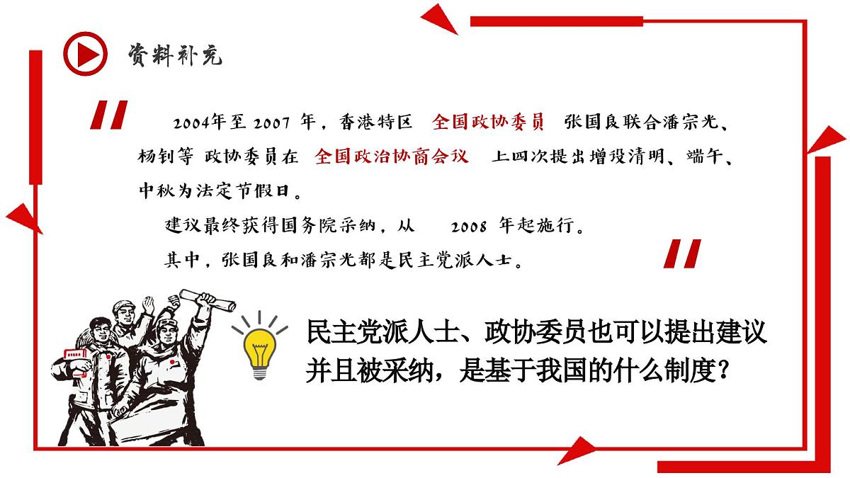 5.2基本政治制度  课件 -2024-2025学年统编版道德与法治八年级下册第2页