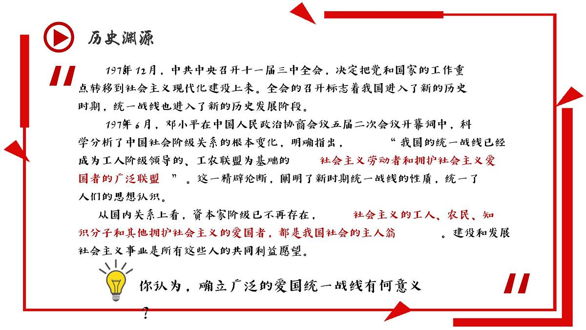 5.2基本政治制度  课件 -2024-2025学年统编版道德与法治八年级下册第5页