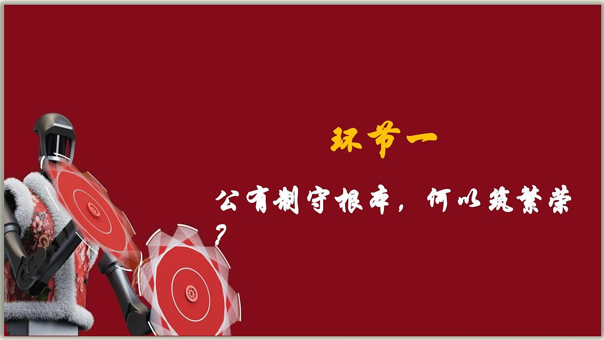 5.3 基本经济制度 课件 -2024-2025学年统编版道德与法治八年级下册第6页