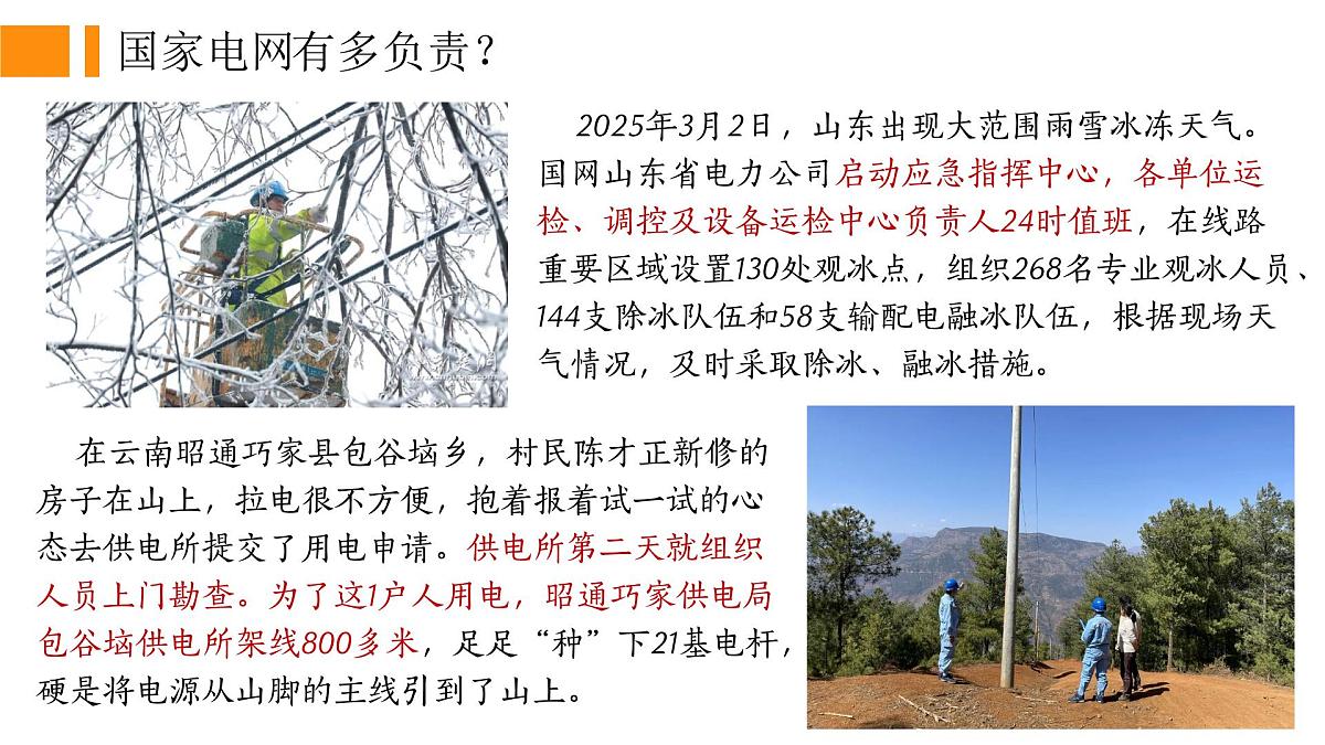 5.3基本经济制度  课件 -2024-2025学年统编版道德与法治八年级下册第7页