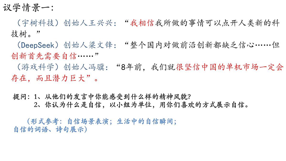 4.1 人要有自信 课件-2024-2025学年统编版道德与法治七年级下册第5页