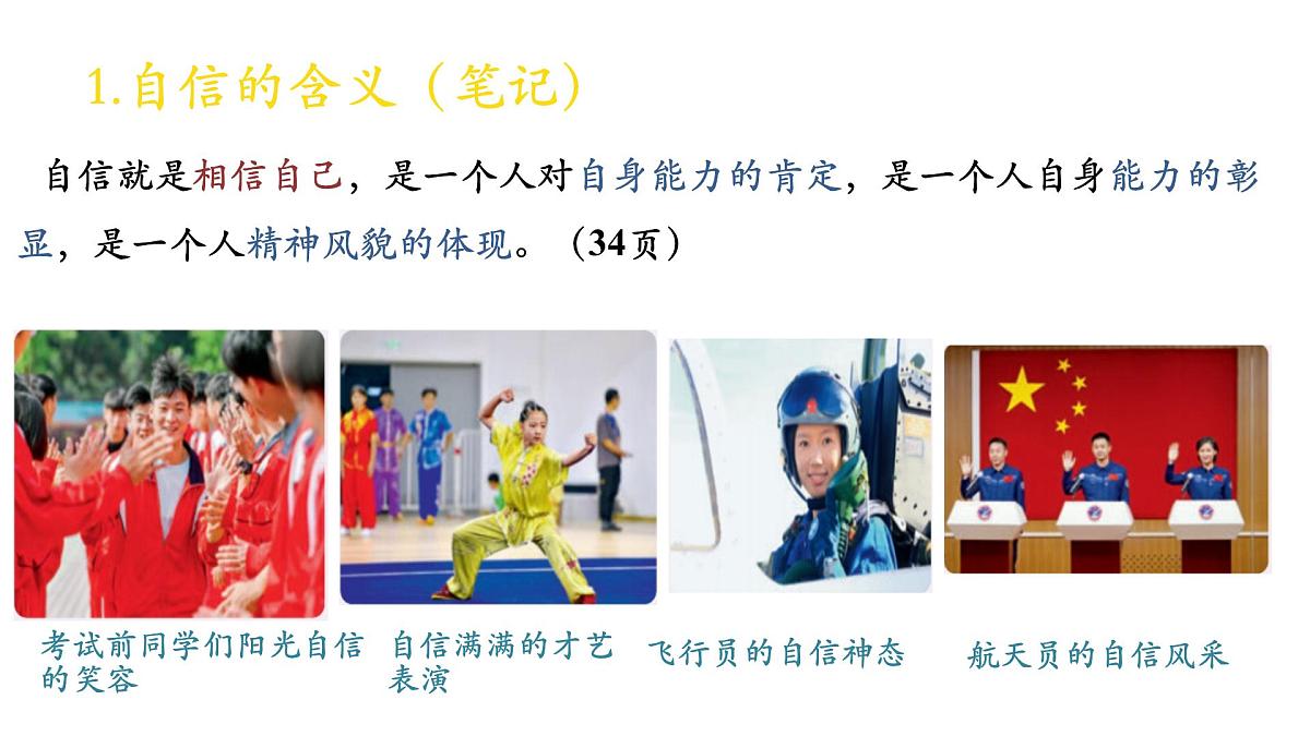 4.1 人要有自信 课件-2024-2025学年统编版道德与法治七年级下册第6页