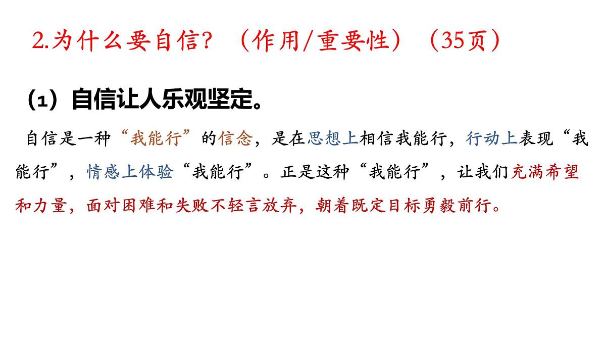 4.1 人要有自信 课件-2024-2025学年统编版道德与法治七年级下册第7页