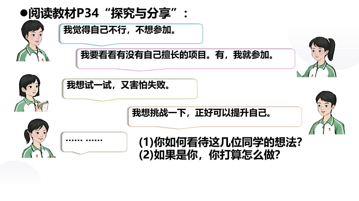 4.1 人要有自信 课件-2024-2025学年统编版道德与法治七年级下册第8页