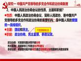 初中  政治 (道德與法治) 人教版（2024）八年級(jí)下冊(cè)5.2基本政治制度  課件