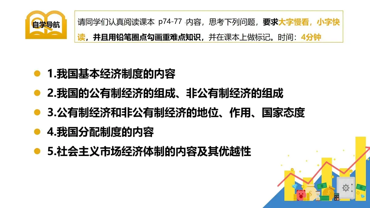 初中 政治 (道德与法治) 人教版（2024）八年级下册5.3基本经济制度 课件第2页