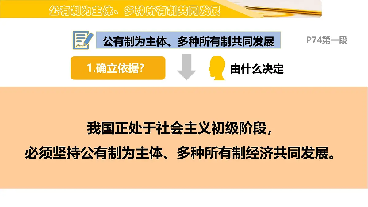 初中 政治 (道德与法治) 人教版（2024）八年级下册5.3基本经济制度 课件第6页