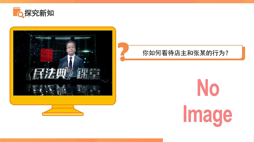 做自尊的人 课件 道德与法治人教版（2024）七年级下册第6页