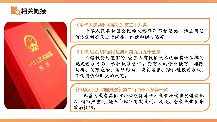 做自尊的人 课件 道德与法治人教版（2024）七年级下册第7页