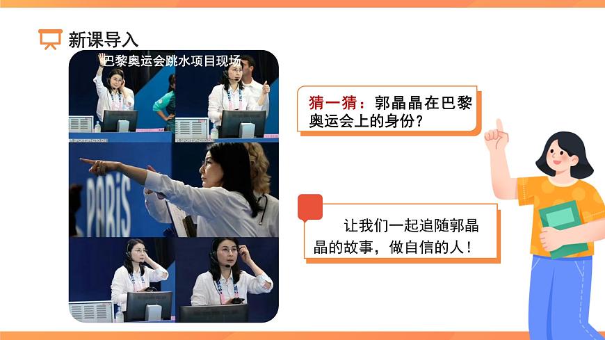 做自信的人 课件 道德与法治人教版（2024）七年级下册第2页