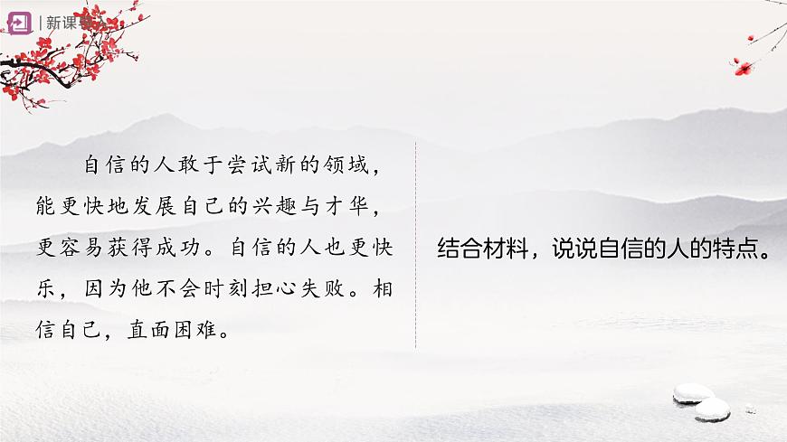 做自信的人 课件 道德与法治人教版（2024）七年级下册第2页
