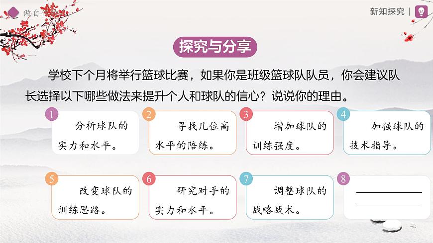 做自信的人 课件 道德与法治人教版（2024）七年级下册第6页