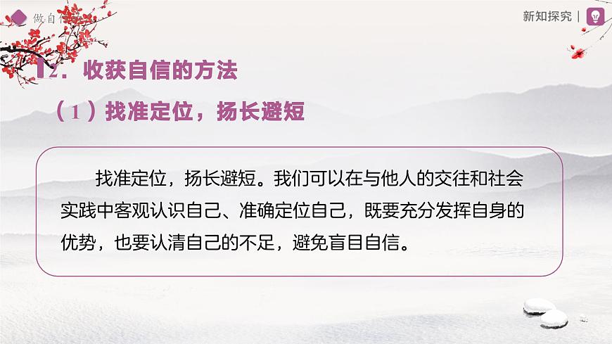 做自信的人 课件 道德与法治人教版（2024）七年级下册第7页