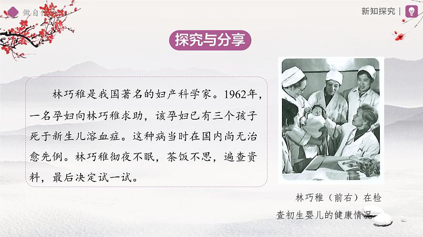 做自信的人 课件 道德与法治人教版（2024）七年级下册第8页