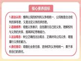 人教版八年級道德與法治下冊4.2依法履行義務（課件+視頻素材）