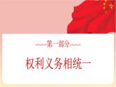 人教版八年級道德與法治下冊4.2依法履行義務（課件+視頻素材）
