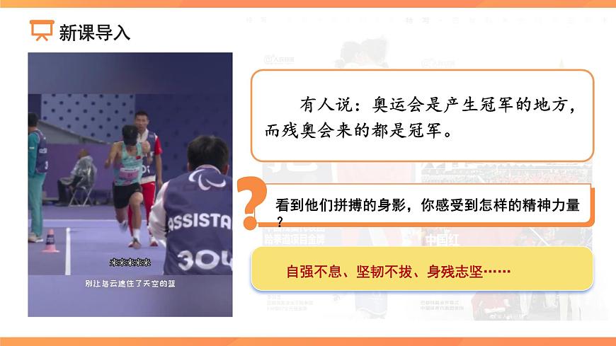 人要自强 课件 道德与法治人教版（2024）七年级下册第2页