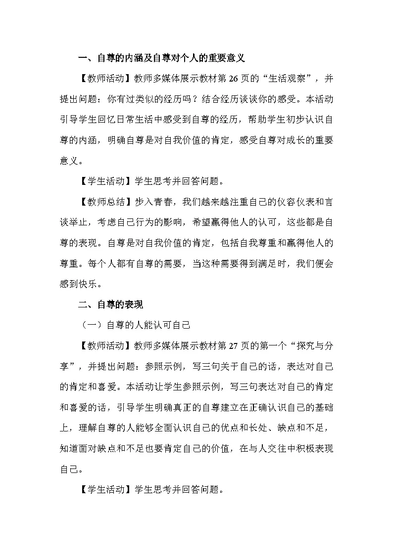 《人须有自尊》教案 道德与法治人教版（2024）七年级下册第2页