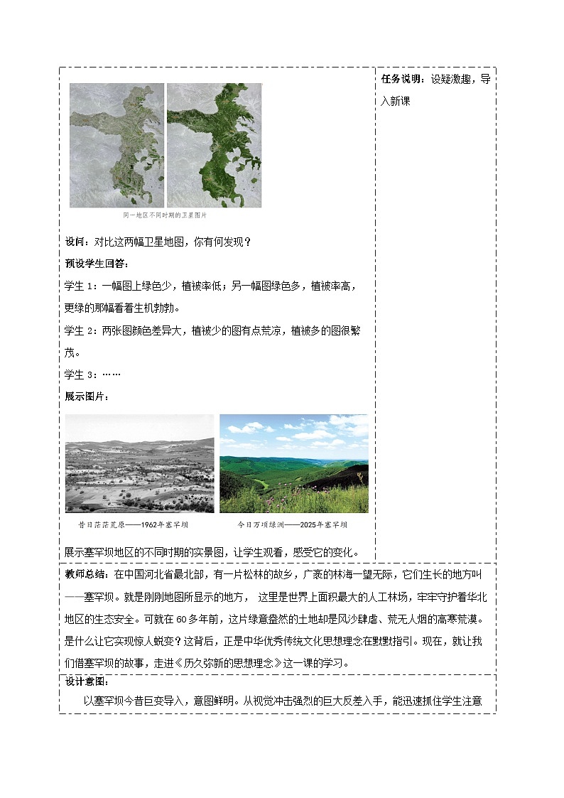 历久弥新的思想理念 教学设计 道德与法治人教版（2024）七年级下册第2页