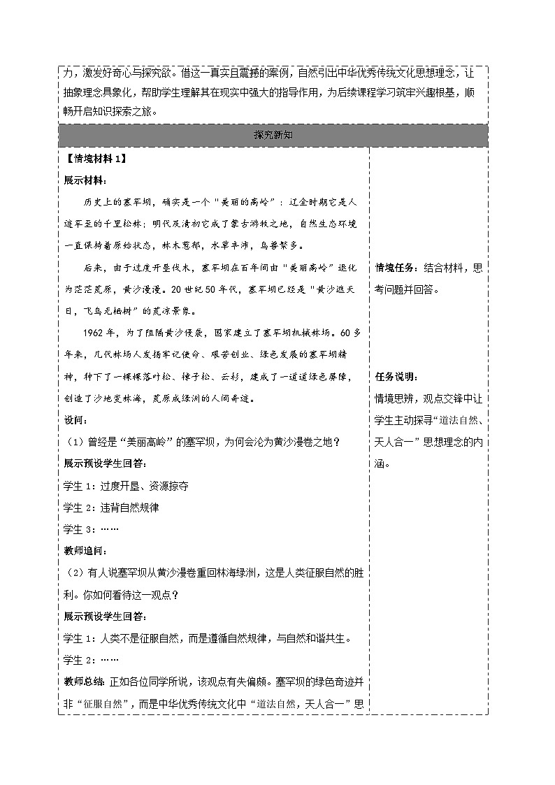历久弥新的思想理念 教学设计 道德与法治人教版（2024）七年级下册第3页