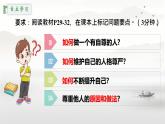 初中  政治 (道德與法治)  人教版（2024） 七年級(jí)下冊(cè)（2024）3.2做自尊的人 課件