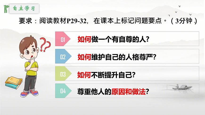 初中  政治 (道德与法治)  人教版（2024） 七年级下册（2024）3.2做自尊的人 课件第3页