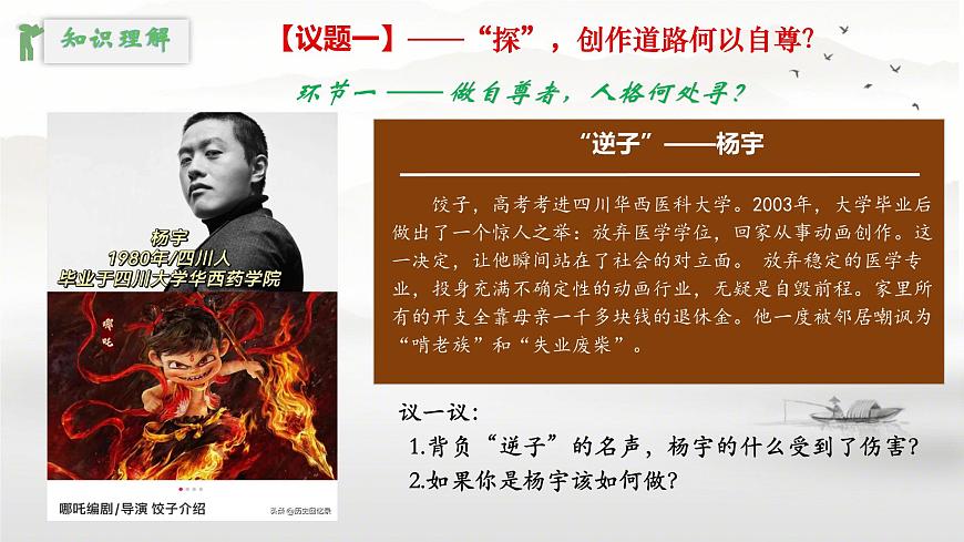 初中  政治 (道德与法治)  人教版（2024） 七年级下册（2024）3.2做自尊的人 课件第4页