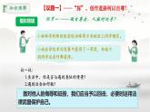 初中  政治 (道德與法治)  人教版（2024） 七年級(jí)下冊(cè)（2024）3.2做自尊的人 課件