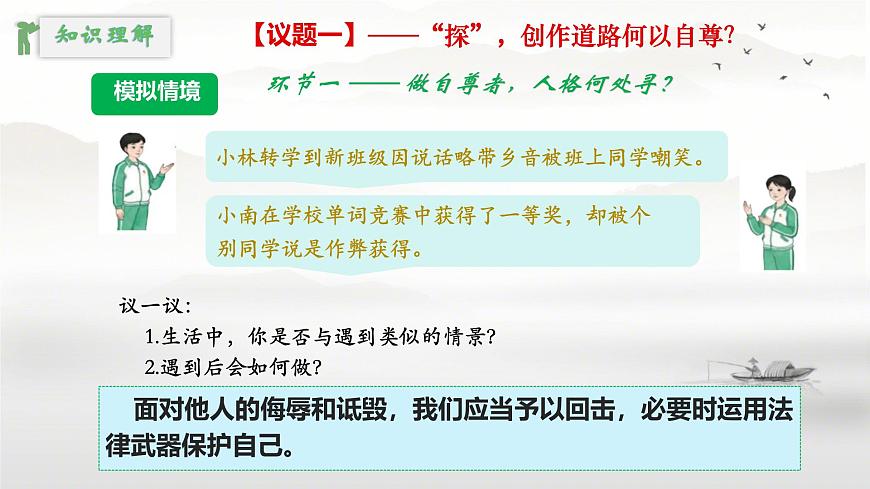 初中  政治 (道德与法治)  人教版（2024） 七年级下册（2024）3.2做自尊的人 课件第5页