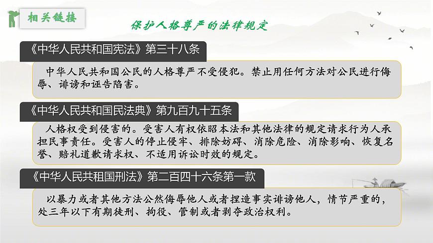 初中  政治 (道德与法治)  人教版（2024） 七年级下册（2024）3.2做自尊的人 课件第6页