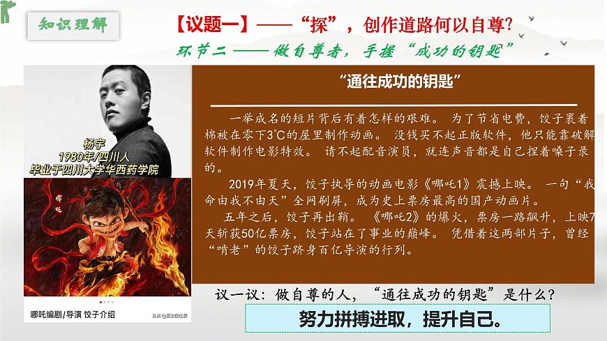 初中  政治 (道德与法治)  人教版（2024） 七年级下册（2024）3.2做自尊的人 课件第8页
