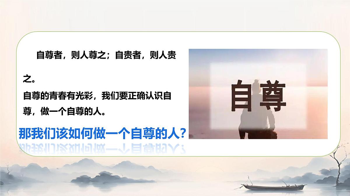 初中  政治 (道德与法治)  人教版（2024） 七年级下册（2024）3.2做自尊的人 课件第4页
