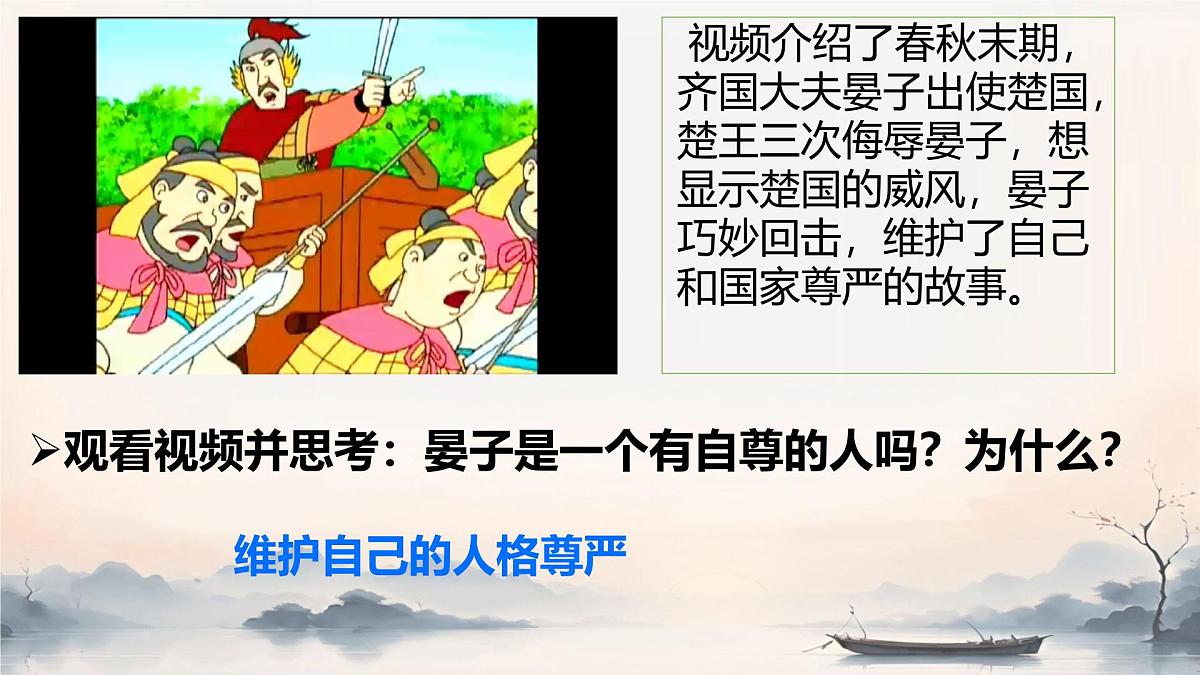 初中  政治 (道德与法治)  人教版（2024） 七年级下册（2024）3.2做自尊的人 课件第5页