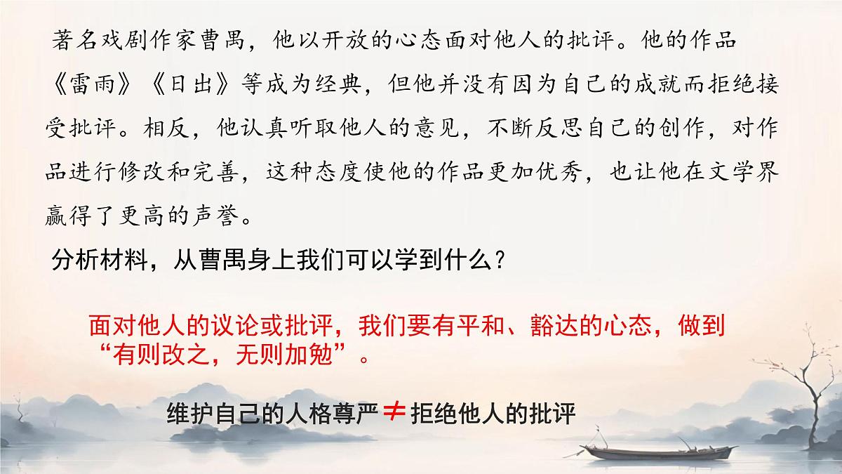 初中  政治 (道德与法治)  人教版（2024） 七年级下册（2024）3.2做自尊的人 课件第8页
