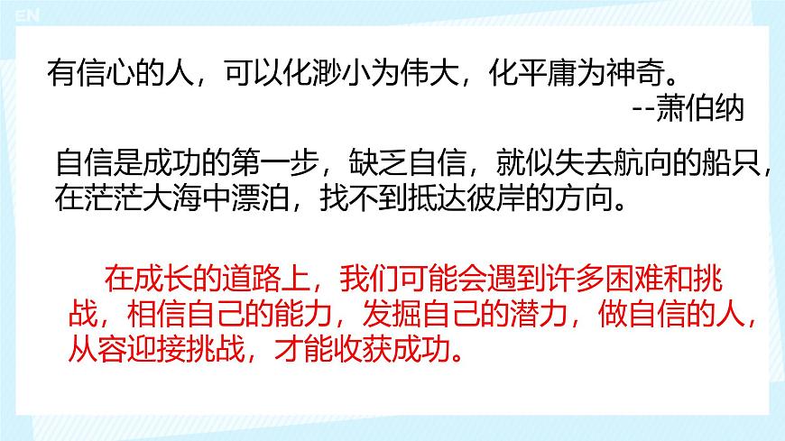 初中  政治 (道德与法治)  人教版（2024）  七年级下册（2024）4.2做自信的人 课件2第2页